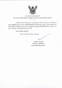 ประกาศเทศบาลนครสุราษร์ธานี Image 1